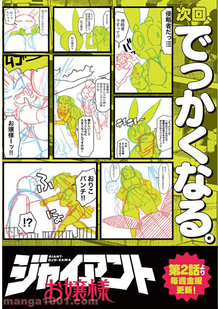 Giant Ojousama - Chapter 1 - Page 30